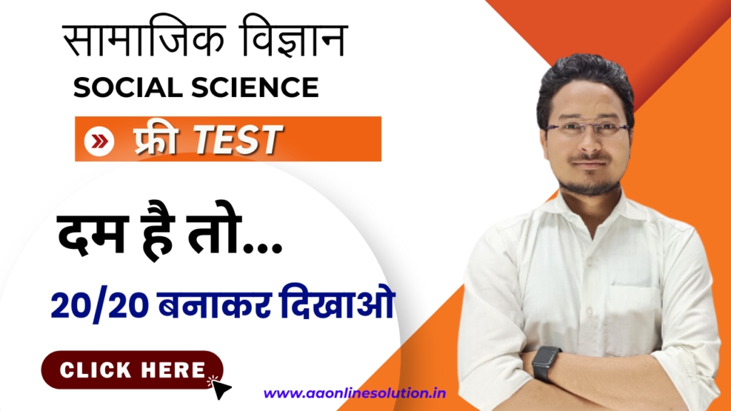 10th Social Science Objective Test 2024