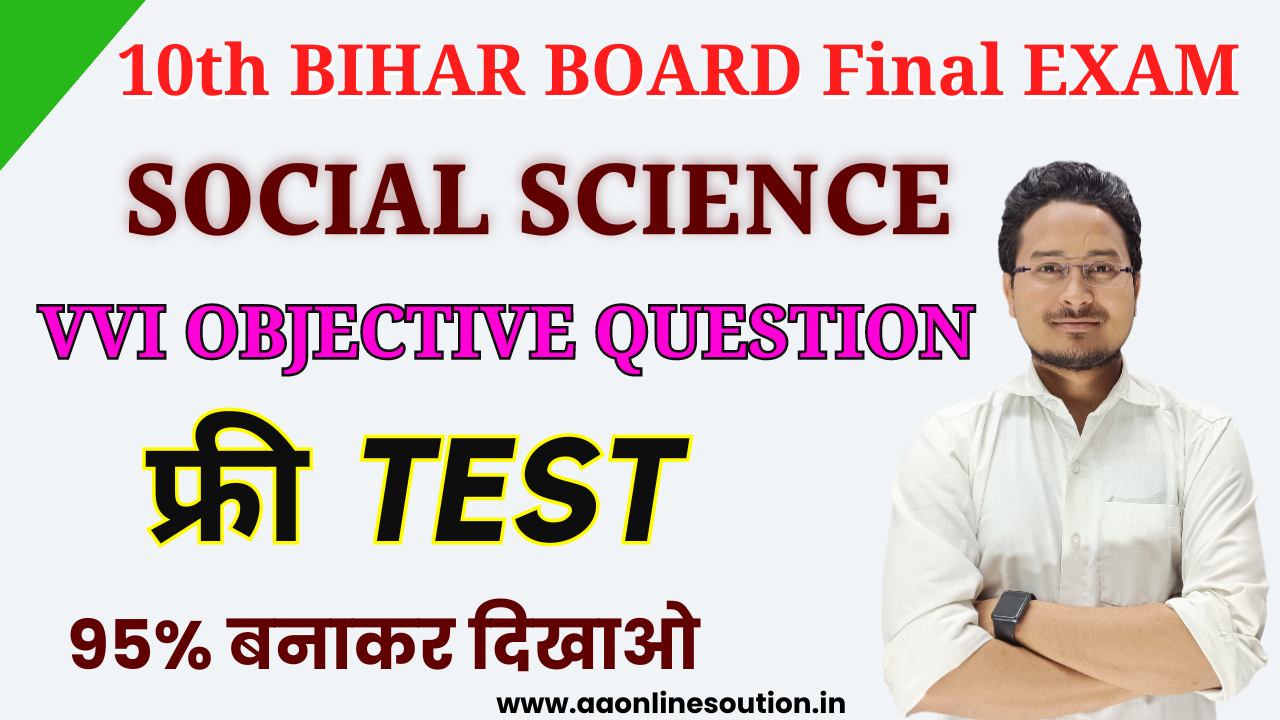 class 10 social science objective Test