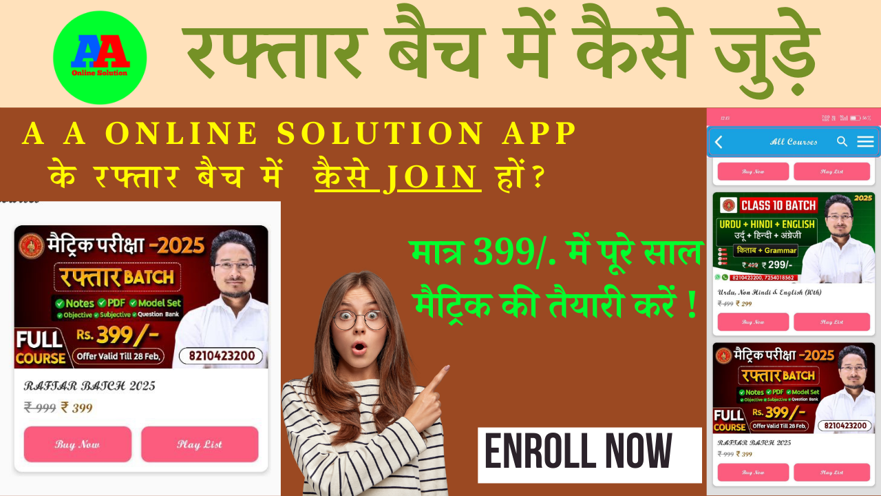 class 10th aa online solution rafter batch me joining कैसे करें