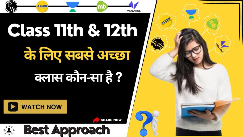 Class 11th & 12th के लिए सबसे अच्छा क्लास कौन-सा है ?