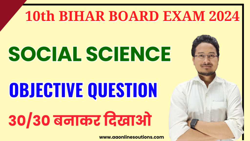 Bihar Board Class 10th Social Science Objective Test