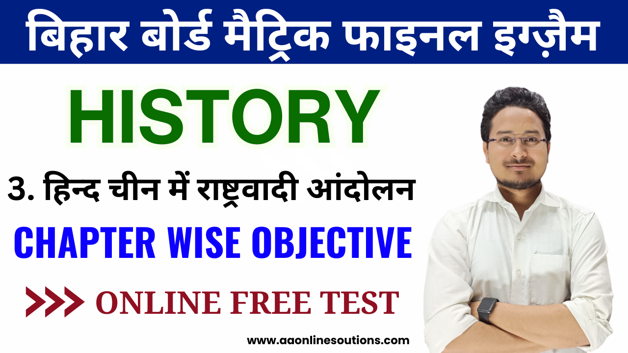 Bihar Board Class 10 History Chapter 3 हिन्द चीन में राष्ट्रवादी आंदोलन Test