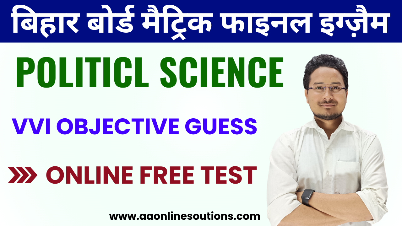 Bihar Board Class 10th Political Science vvi objective Test