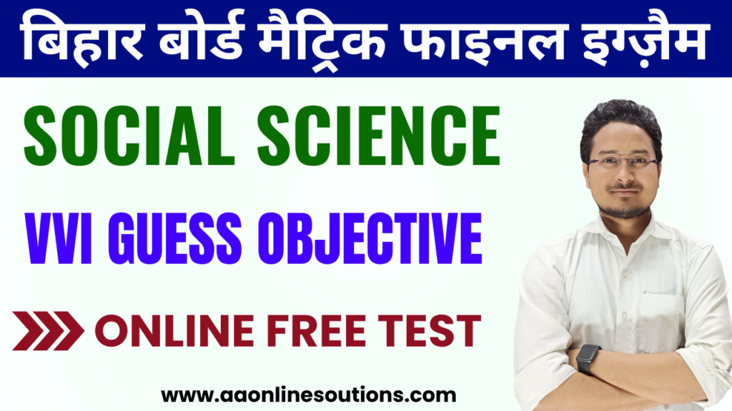 Bihar Board Class 10th Social Science Objective Test