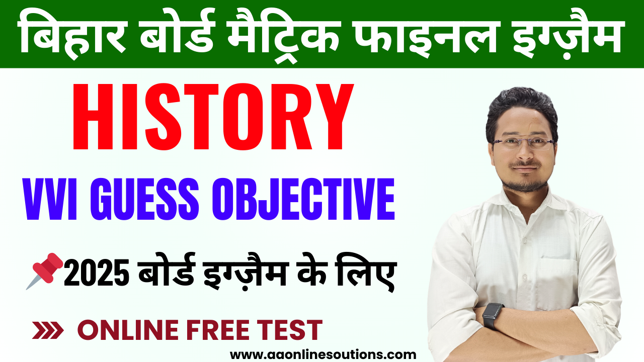 Class 10th history objective question test