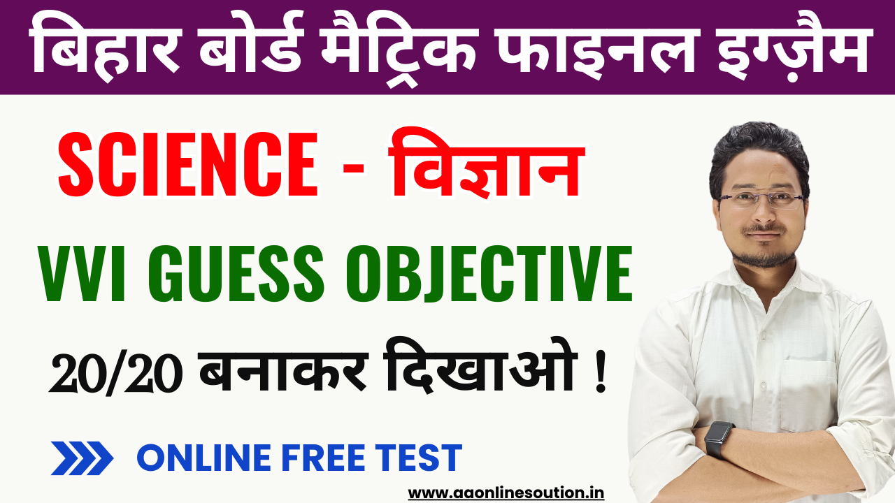 Class 10th Science objective question Test