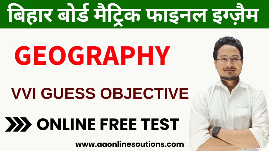 Class 10th Geography vvi objective question Test