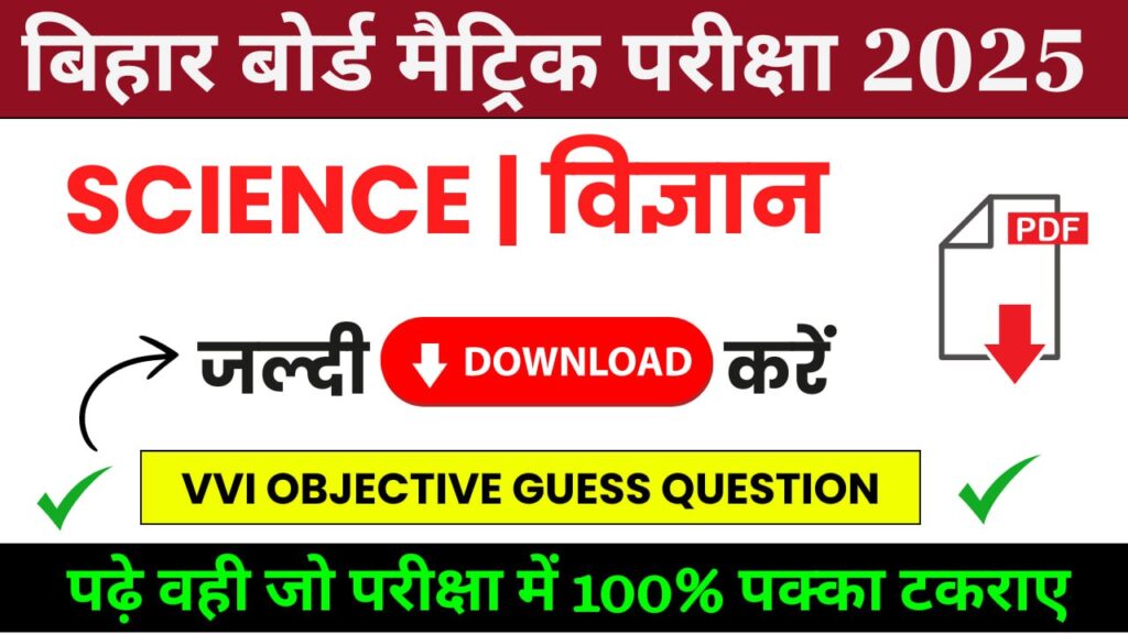 Bihar Board Viral Science Question Paper 2025 Free PDF Download करें ||