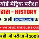 Class 10th History 200 Viral Objective Question