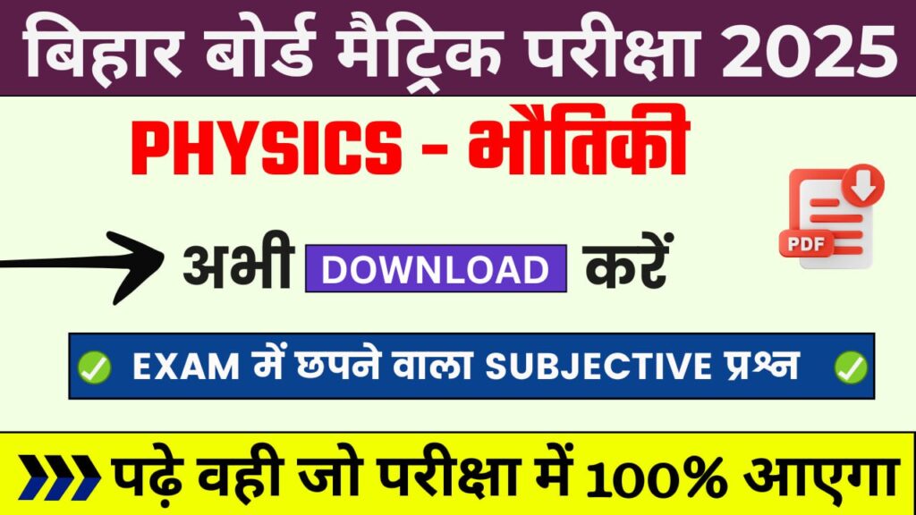 Class 10th Physics Chapter -1