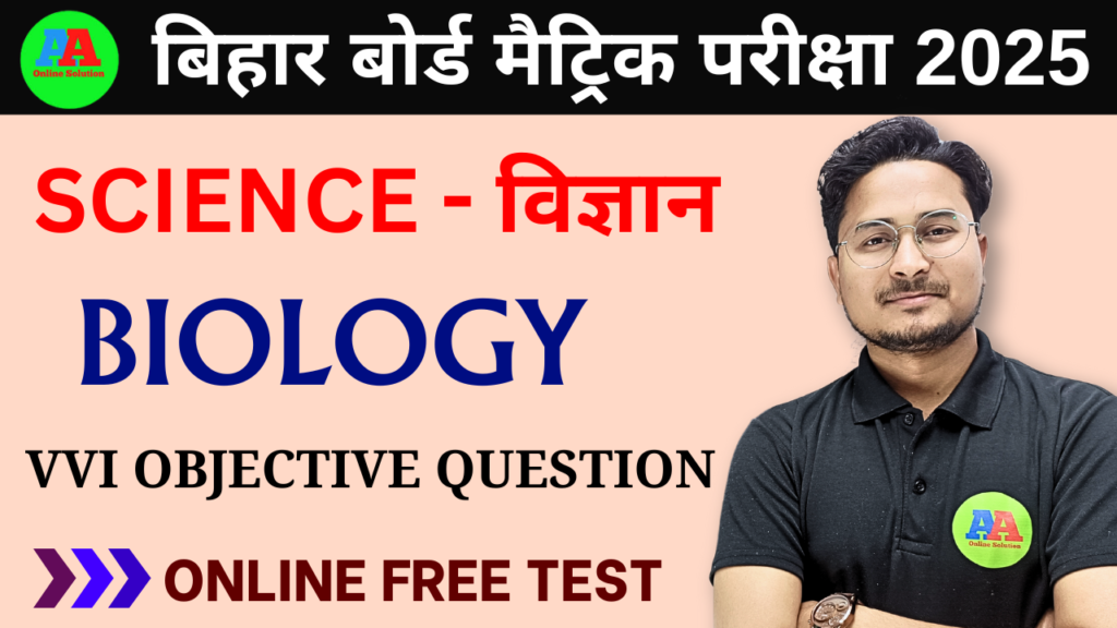 Class 10th Biology vvi objective question Test