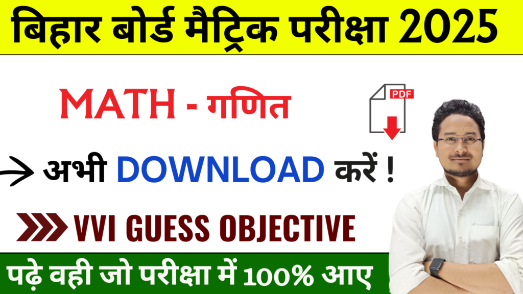 Class 10th Math Guess Objectoive Question