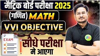 Class 10th Math 50+ vvi Objective Guess Question 2025