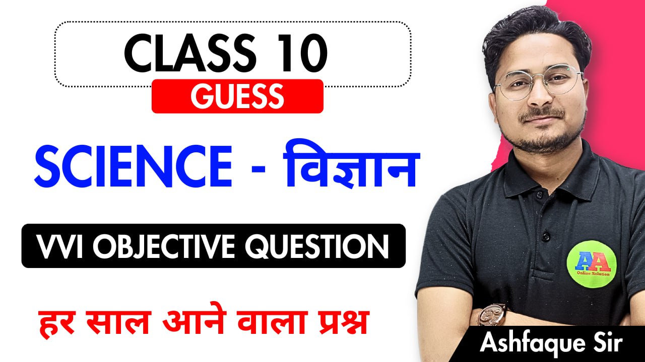 science 10th class objective question 2025,class 10th science vvi objective question 2025,class 10th science objective question 2025,class 10th science vvi objective 2025,science vvi objective 2025,class 10th objective question 2025,class 10 vvi objective question 2025,10th class science ka objective,science objective question 2025,science vvi objective question 2025,class 10 science objective question 2025,class 10 science vvi objective question 2025