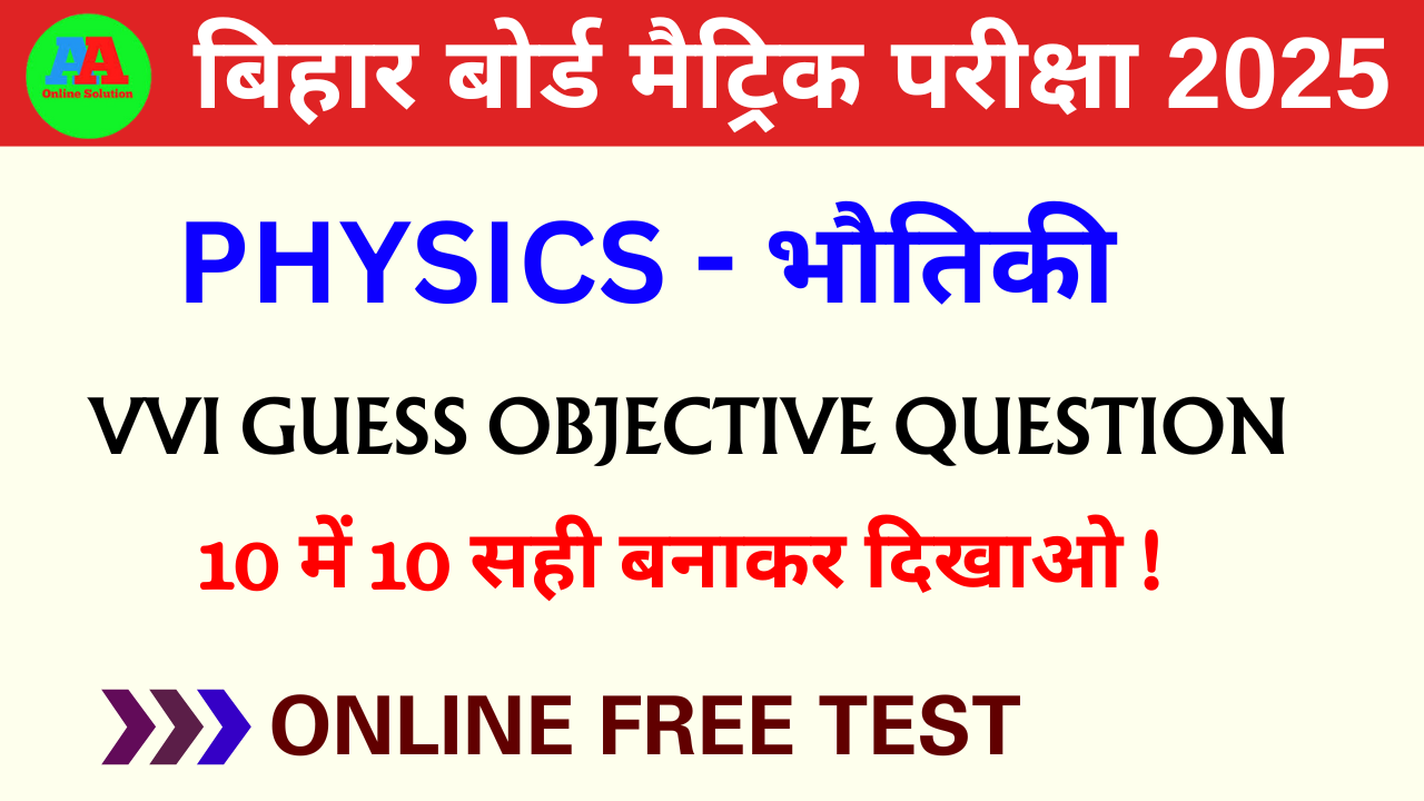 Class 10th Physics vvi objective Test